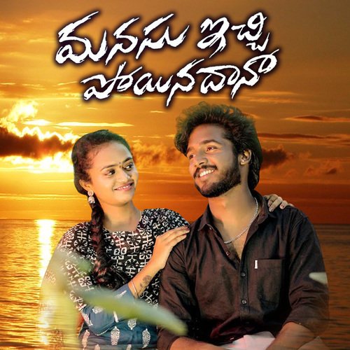 MANASU ECHI POYINA DHANA Hanmanth Yadav Gotla MP3 Download