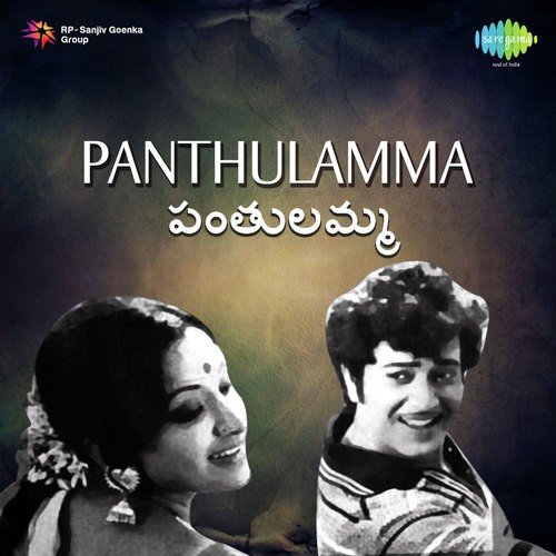 Sirimalle Neeve S.P. Balasubrahmanyam MP3 Download