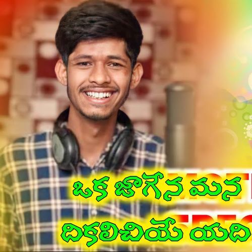 A JAGENA MANA DIKALICHIYE YADI Madhubanti Bagchi MP3 Download