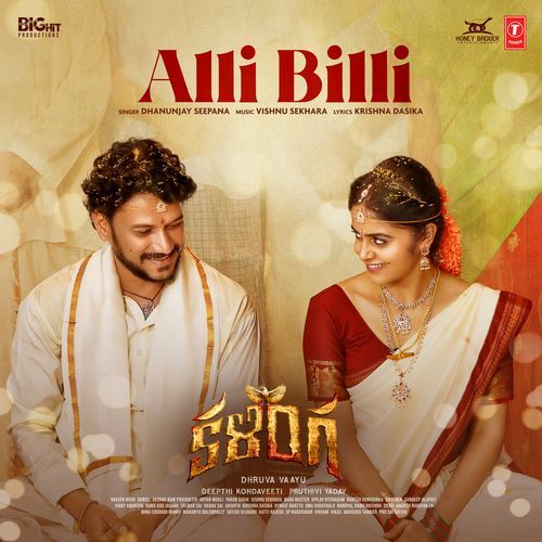 Alli Billi Dhanunjay MP3 Download