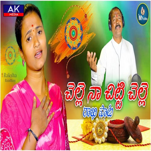 CHELLE NA CHITTI CHELLE Gajwel Swami MP3 Download