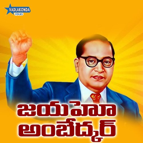 Jayaho Ambedkar Vadlakonda Anil Kumar MP3 Download