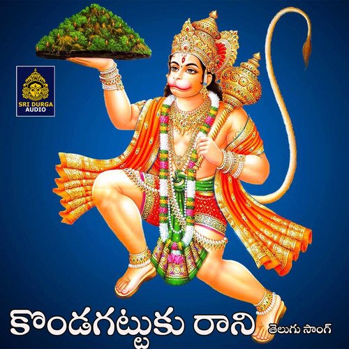 Konagattuku Raani Singer Laxmirajam MP3 Download