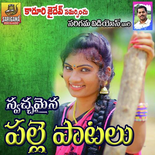B.Sravani Songs MP3 Download