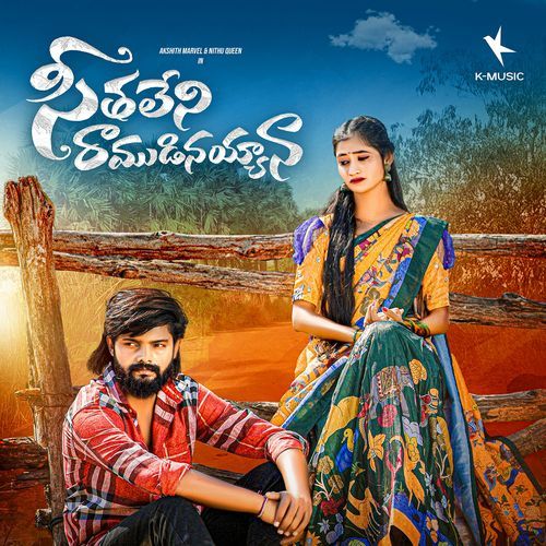 Seetha Leni Ramudinayyana Sravani MP3 Download