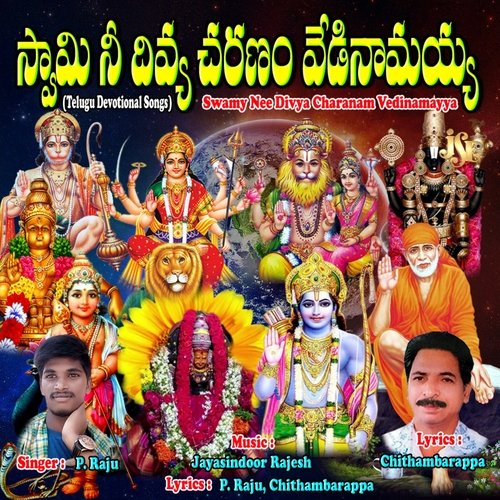 Swamy Nee Divya Charanamu Vedinamayya K.Srinivasulu MP3 Download