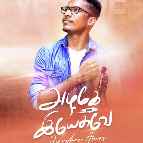 Jerushan Amos Songs MP3 Download