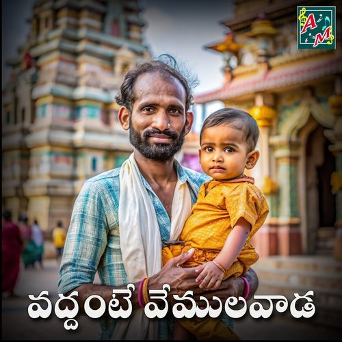Vaddante Yemulada Vadlakonda Anil Kumar MP3 Download