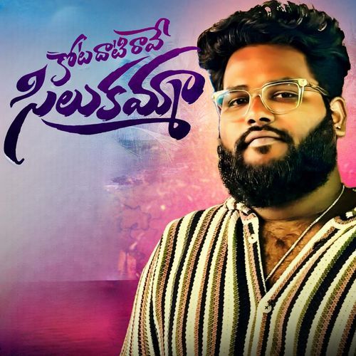 KOTADATI RAVE SILAKAMMA Dilip Devgan MP3 Download