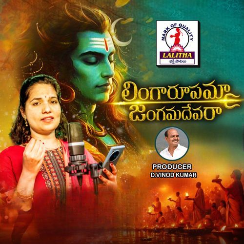 Lingarupama Jangamadevara Sindhuri Kulkarni MP3 Download