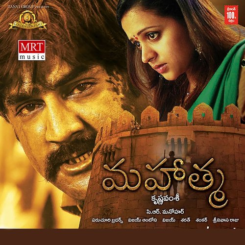 Kurra Kurra Surchith MP3 Download