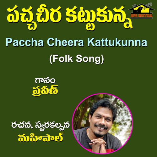 Paccha Cheera Kattukunna Vadlakonda Anil Kumar MP3 Download