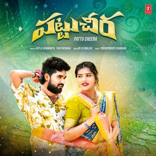 Pattu Cheera M V K Mallik MP3 Download