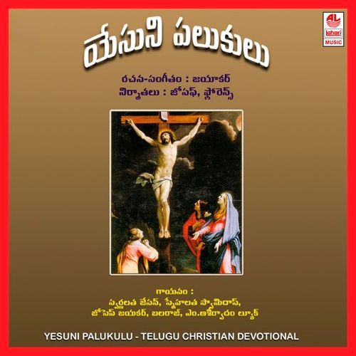 Yesuni Palukulu Swarnalatha Jayson MP3 Download
