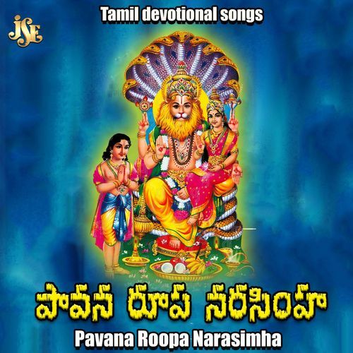 Pavana Roopa Narasimha Vidya Vishwanathan MP3 Download