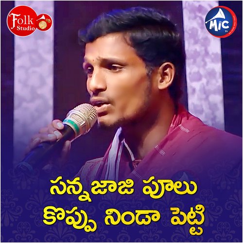 Sannajaji puvvulu koppu ninda Ramakrishnan MP3 Download
