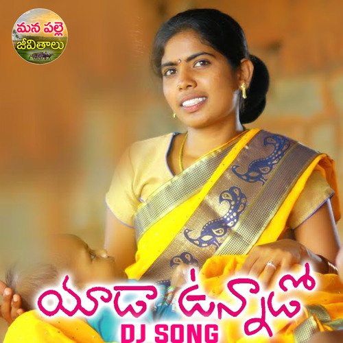 Yaada Vunnado (DJ Song) Laxmi Dasa MP3 Download
