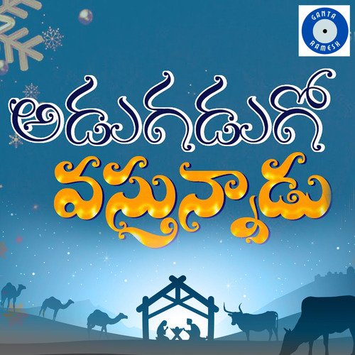 Adugadugo Vasthunnadu Ramakrishnan MP3 Download