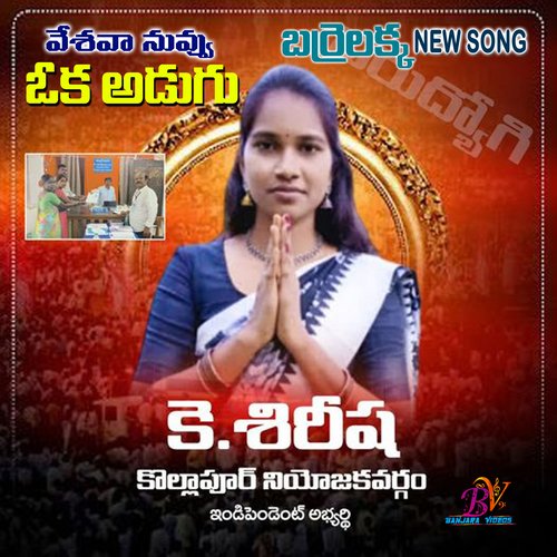 Barrelakka Sirisha Song Veshava Nevu Oka Adugu Sirisha Banjara MP3 Download