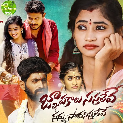 Gnapakalu Sastaleve Nannu Savanistaleve Hanumanth Yadav MP3 Download