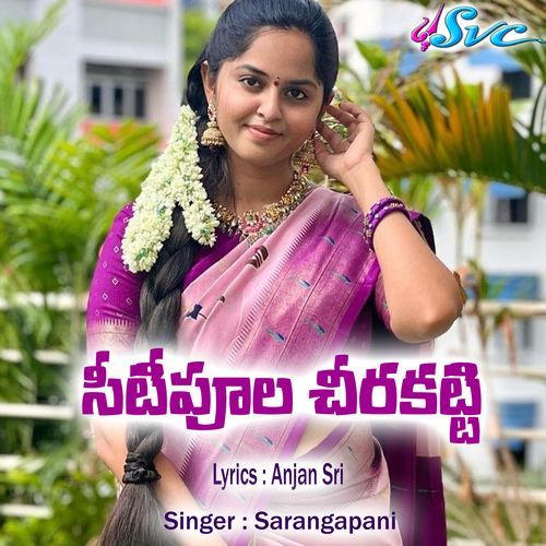 Seetipoola Cheera Katti Sarangapani MP3 Download