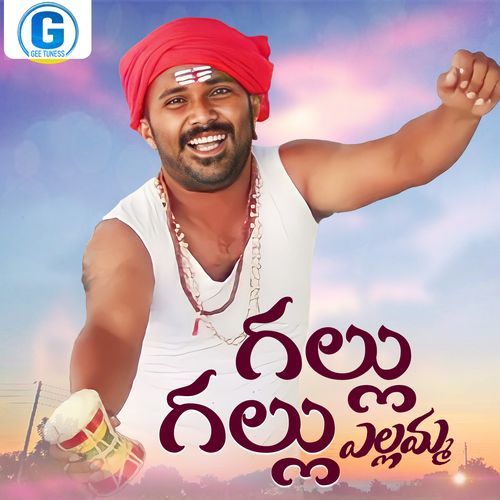 Gallu Gallu Yellamma Singer Ramesh MP3 Download