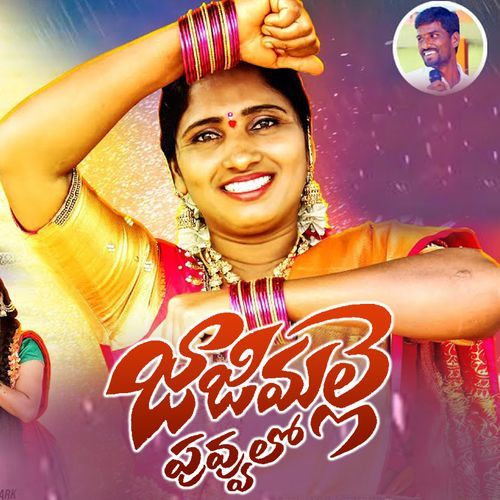 Jaji Malle Puvvulo Singer Komali MP3 Download