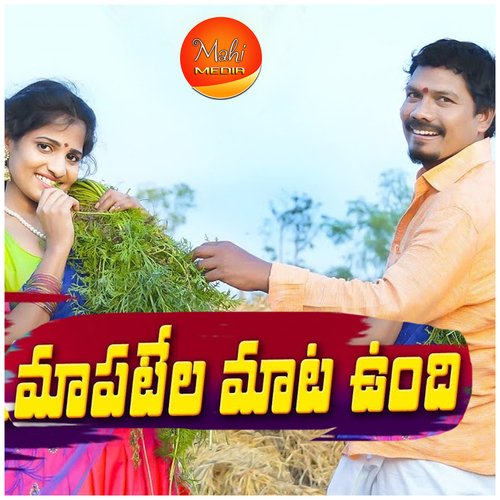 MAAPATELA MATA VUNDI Mahipal Amulawada MP3 Download
