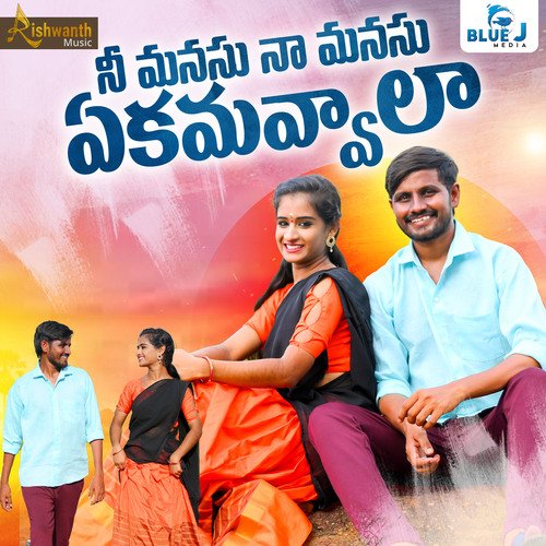 Nee Manasu Naa Manasu Ekamavvala Hemalatha Reddy MP3 Download