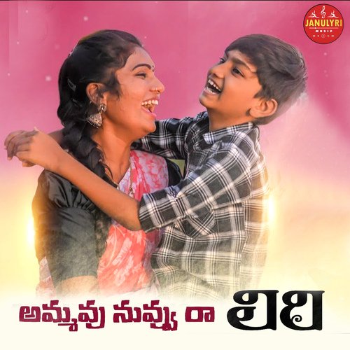 Ammavu Nuvvu Ra Lyri Singer Shirisha MP3 Download