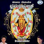 Kateelu Deviye Bramarambike Album Download