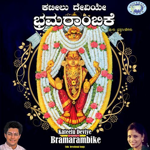 Kateelu Deviye Bramarambike B.R. Chaya MP3 Download