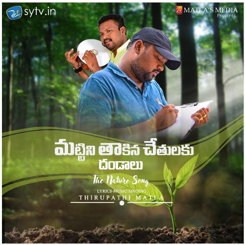 Mattini Thakina Chethulaki Thirupathi Matla MP3 Download