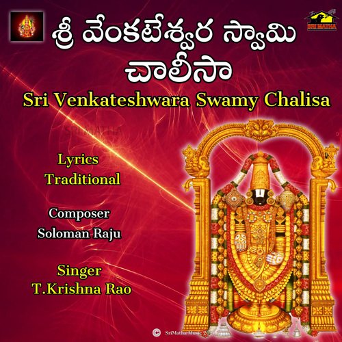 Sri Venkateshwara Swamy Chalisa T KRISHNA RAO MP3 Download