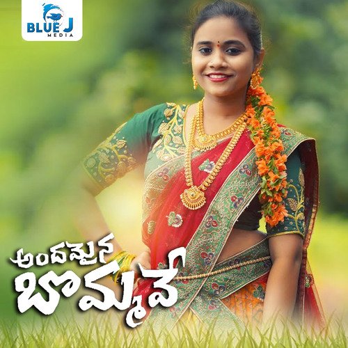 Andamaina Bommave Jogula Venkatesh MP3 Download