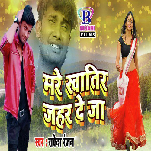 Rakesh Ranjan Songs MP3 Download