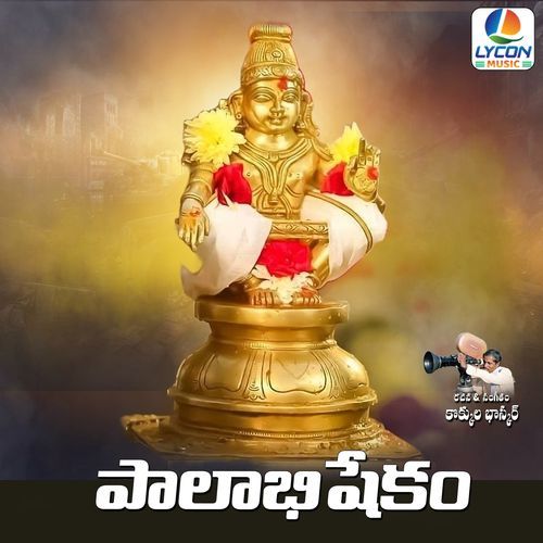 PALABHI SHEKAM Lakshmi MP3 Download