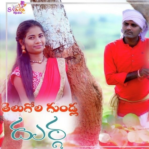 Telugola Gundla Durga Shaikpally Narsimulu MP3 Download