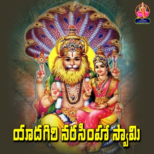 Yadagiri Narasimha Swamy Sunitha MP3 Download