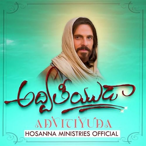 Advitiyuda Hosanna Ministries Official MP3 Download