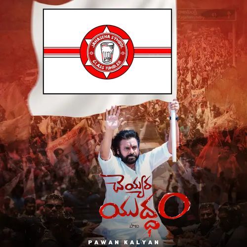 Cheyyara Yuddham Pawan Kalyan MP3 Download