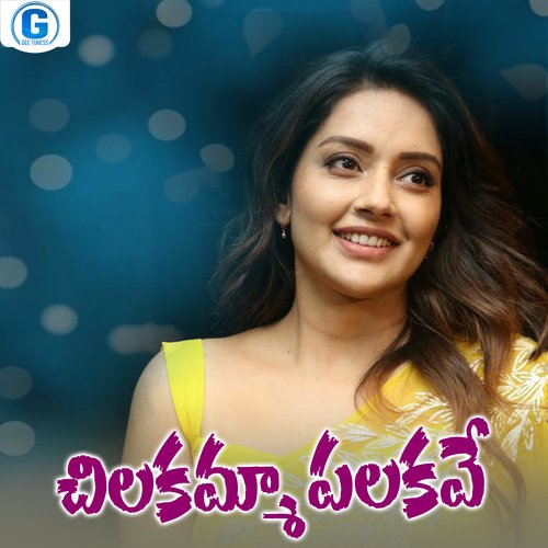Chilakamma Palakave Shankar Babu Kandukoori MP3 Download