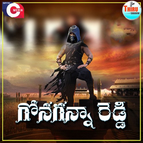 Gona Ganna Reddy Sanjeev Nancharla MP3 Download
