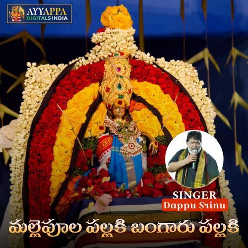 Mallepula Pallaki Bangaru Pallaki Dappu Srinu MP3 Download
