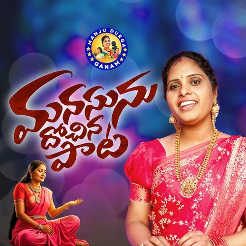 Manasunu Dochina Pata MANJULA YADAV MP3 Download