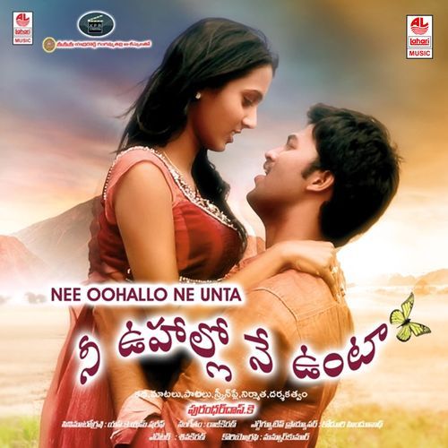 Nee Oohallo Ne Unta Bhavani MP3 Download