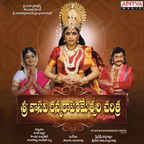 Sri Vasavi Kanyaka Parameshwari Charithra Pawan MP3 Download