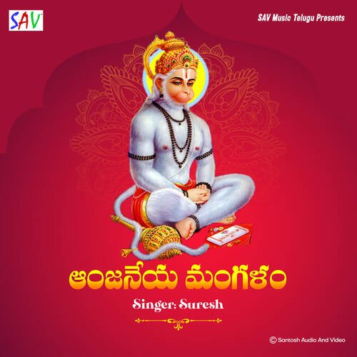 Anjaneya Sthothram Suresh MP3 Download