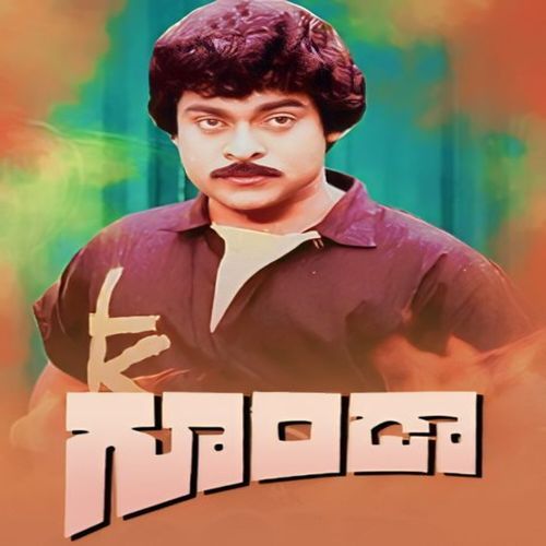 Goonda Thaman S MP3 Download