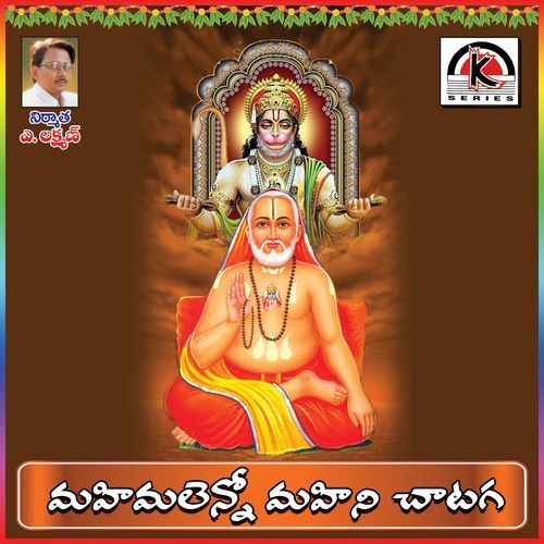 Mahimalenno Mahini Chataga Padmalaya Acharya MP3 Download